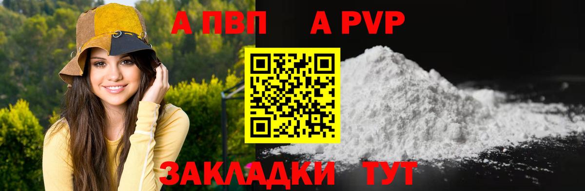 A PVP мука Кировск