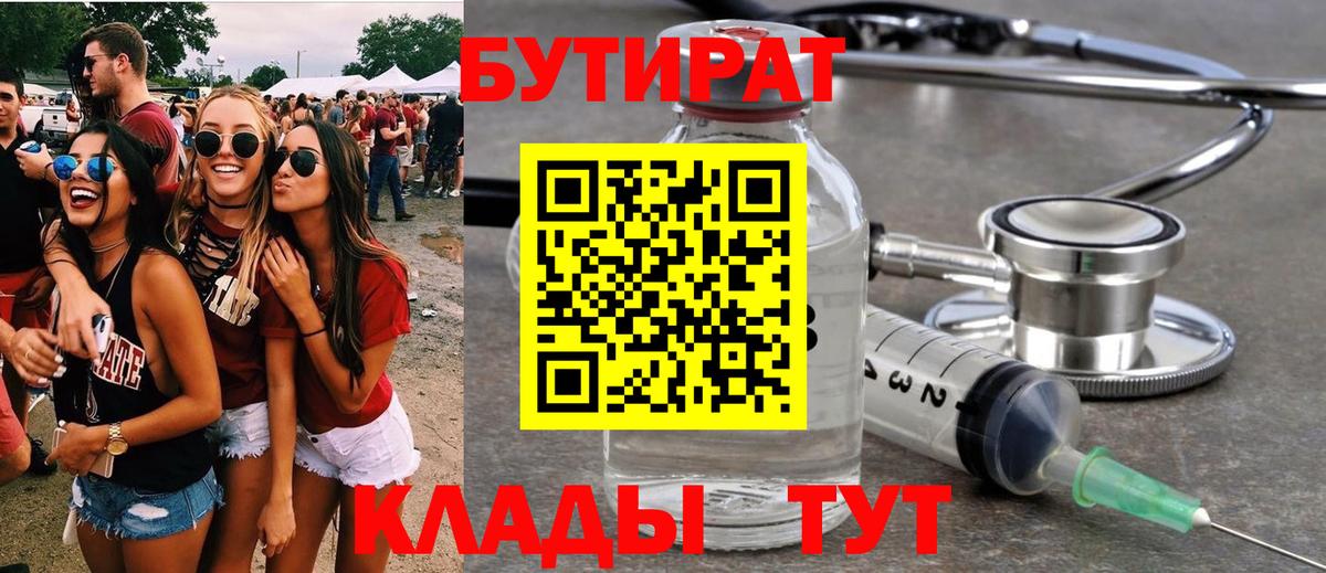 БУТИРАТ бутандиол Кировск