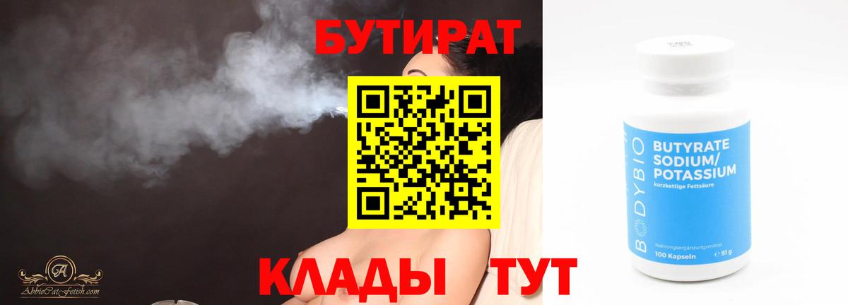 Бутират  Бутират Butirat  Вход с VPN  Кировск 