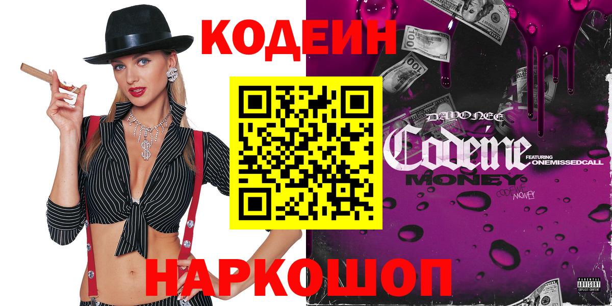 Codein Purple Drank  Вход с VPN  Кодеин Purple Drank  Кировск 