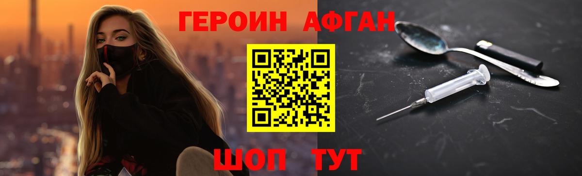 Героин хмурый Кировск