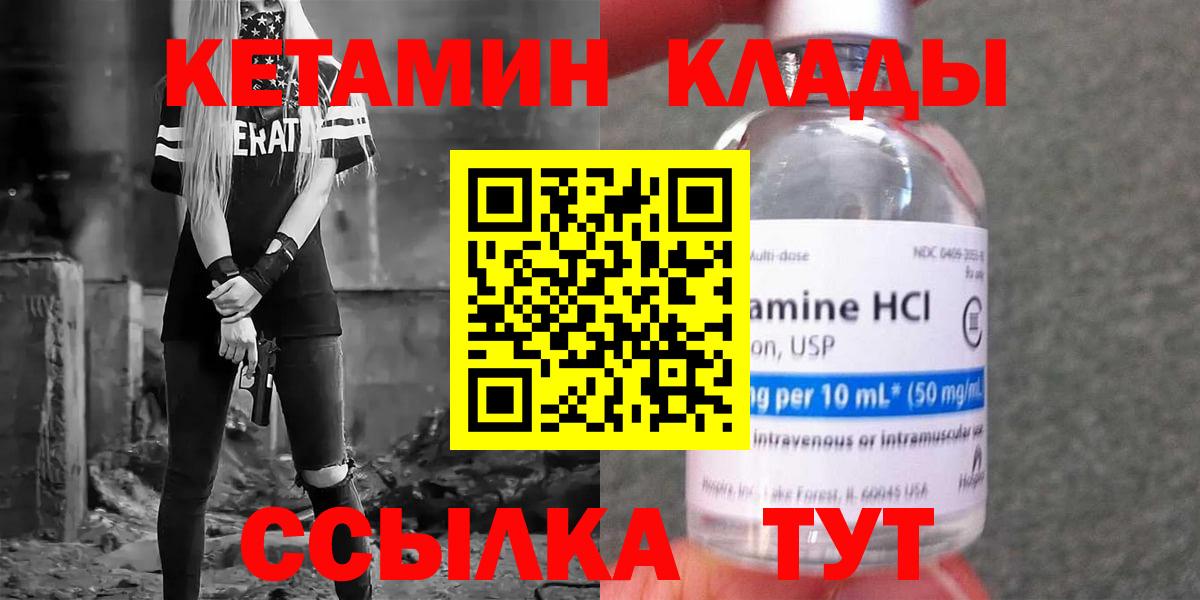 КЕТАМИН VHQ Кировск