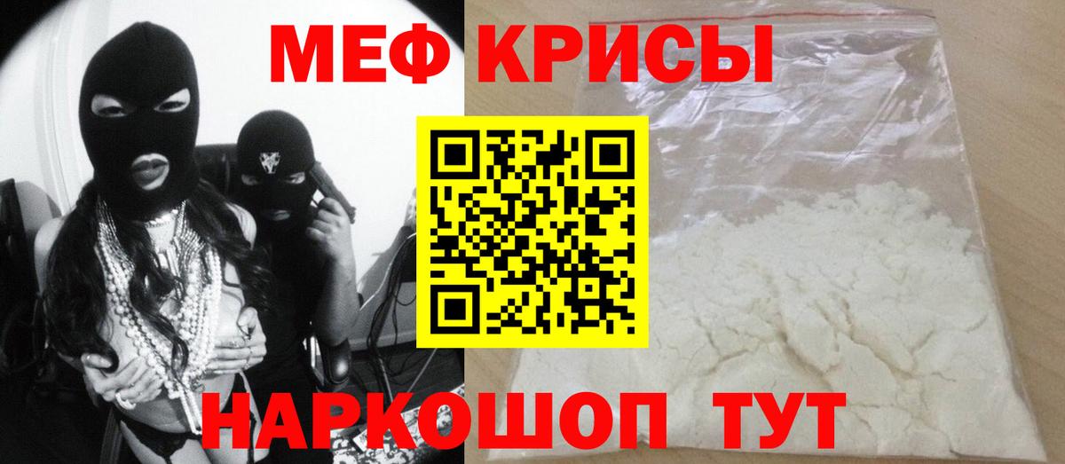 Меф мяу мяу  Кировск