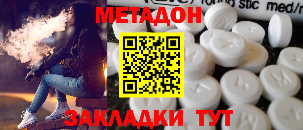 Метадон methadone Кировск